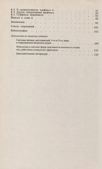 Категории вежливости в современном японском языке - фото 3