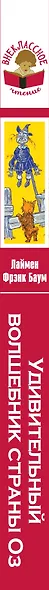Удивительный волшебник страны Оз - фото 5