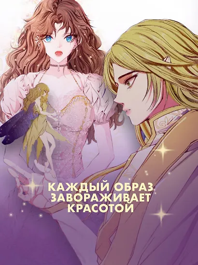 Отныне я гадкий утёнок в семье герцога. Том 3 (Я стала дрянной дочерью герцога / I Became the Ugly Lady). Манхва - фото 6