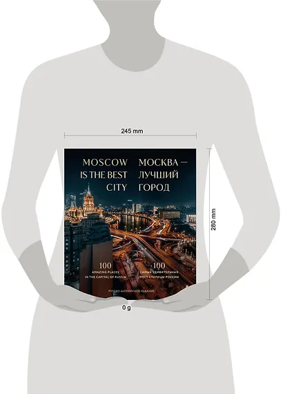 Москва — лучший город. 100 самых удивительных мест столицы России - фото 7