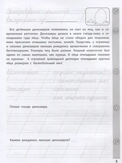 Тренажер по чтению и письму: 2 класс: занимательно о природе - фото 3