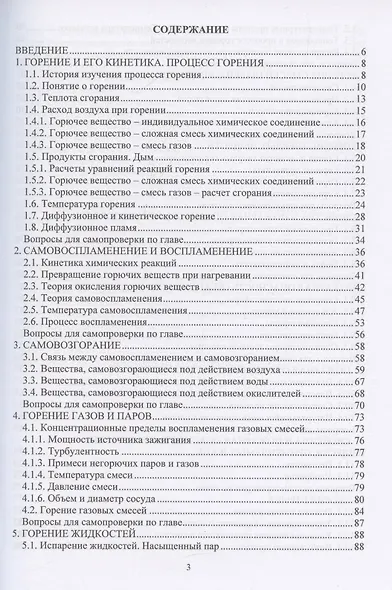 Теория горения и взрыва - фото 3