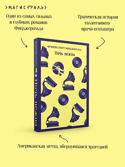 Ночь нежна - фото 7