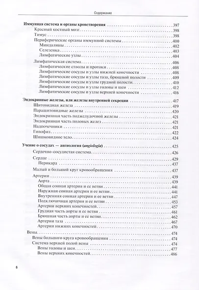 Анатомия человека. Атлас для стоматологов, стоматологов-ортопедов - фото 5