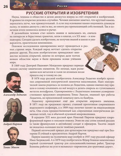 Россия. Энциклопедия - фото 2