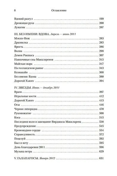 Ночь, сон, смерть и звезды - фото 11