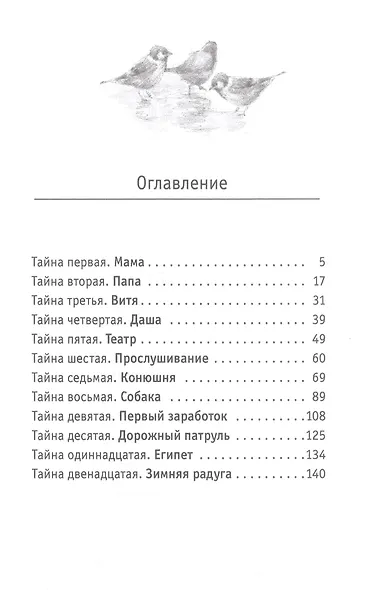 Тайная жизнь шестиклассника Сани Пастухова - фото 2