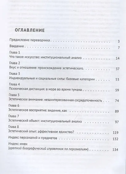 Искусство и эстетическое: институциональный анализ. Монография - фото 3