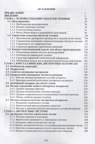 Машины и аппараты переработки дисперсных материалов. Основы проектирования. Уч. Пособие - фото 2