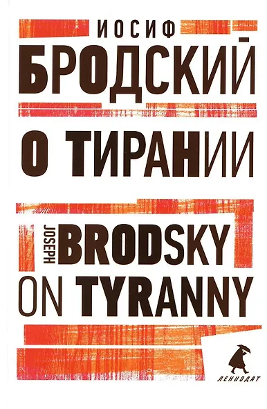 Иосиф Бродский. Избранные эссе (комплект из 6-ти книг) - фото 12