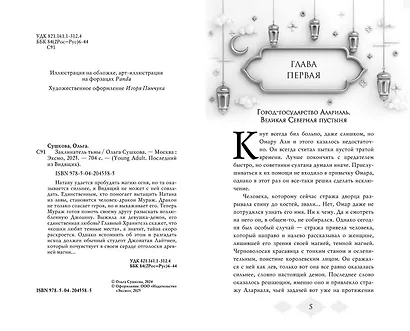 Заклинатель тьмы (#2) - фото 5