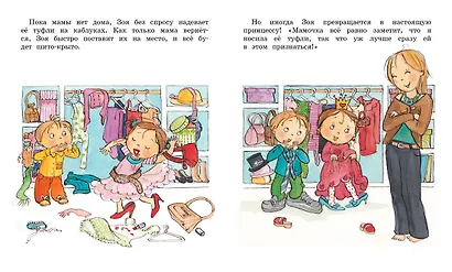 Как Зоя стала послушной - фото 5