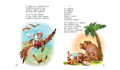 Айболит - фото 5