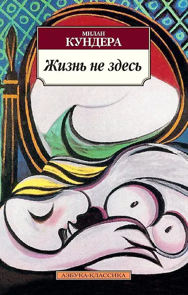Жизнь не здесь - фото 1