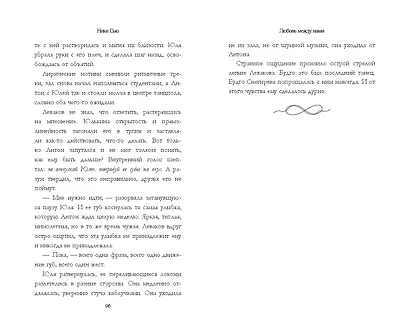 Любовь между нами - фото 11