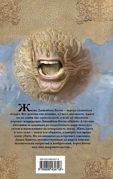 Книга демона, или Исчезновение мистера Б. - фото 2