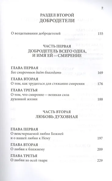 Слова. Т. 5 : Страсти и добродетели, перевод с греч., Мягкая обложка - фото 4