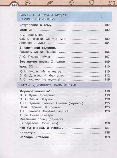 Литературное чтение. 3 класс. Учебник в трех частях (комплет из 3 книг) - фото 12