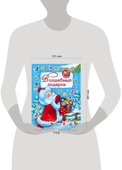 Волшебный подарок. 500 наклеек - фото 3