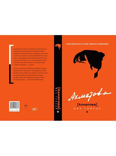 Ахматова без глянца - фото 2