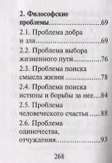 Русский язык. Подготовка к ЕГЭ. Литературные аргументы к сочинению - фото 6