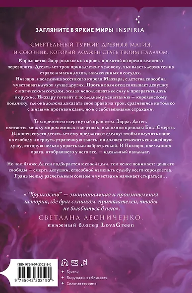 Хрупкость - фото 2