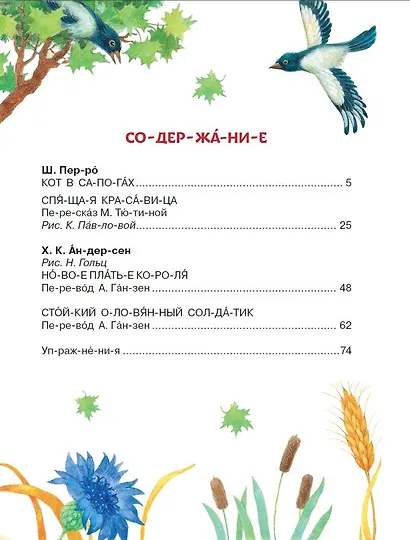 Волшебные сказки для первого чтения - фото 9