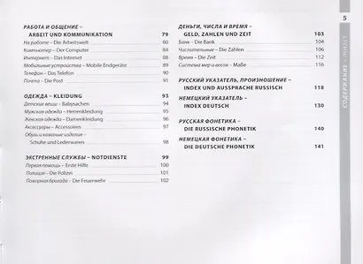 Немецкий и русский иллюстрированный словарь.Компактное издание - фото 5