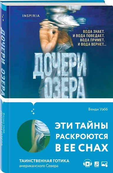 Дочери озера - фото 3