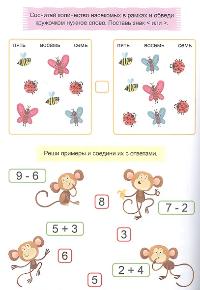 ТРЕНАЖЁР ПО МАТЕМАТИКЕ 6+ - фото 4
