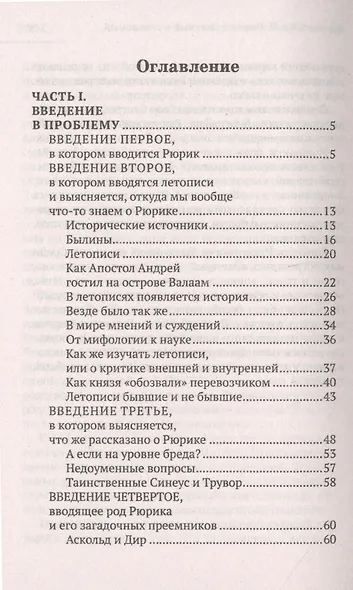Рюрик известный и неведомый - фото 2