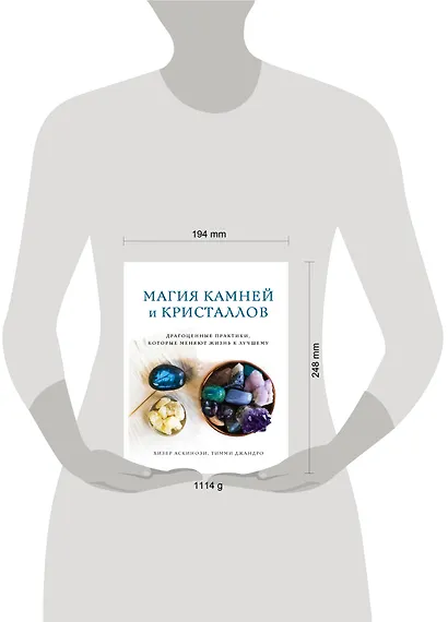 Магия камней и кристаллов - фото 10