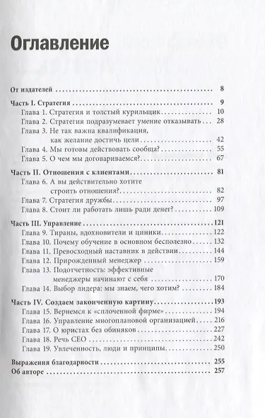 Стратегия и толстый курильщик: Как наконец сделать то, что будет для вас полезно - фото 2