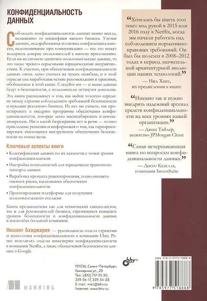 Конфиденциальность данных - фото 2