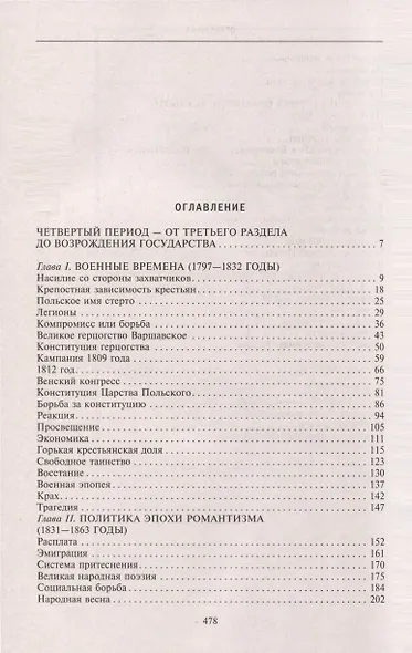 История Польши. В 2 томах. Том II. Восстановление польского государства. XVIII—XX вв. - фото 4