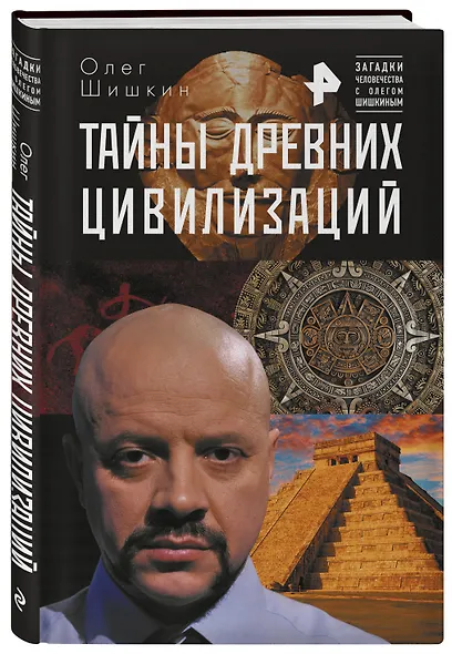 Тайны древних цивилизаций - фото 3