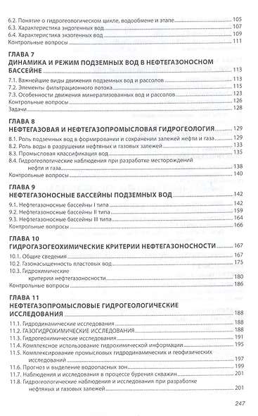 Гидрогеология нефти и газа - фото 3