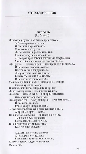Стихотворения. Драматические произведения. Переводы. Поэма - фото 10