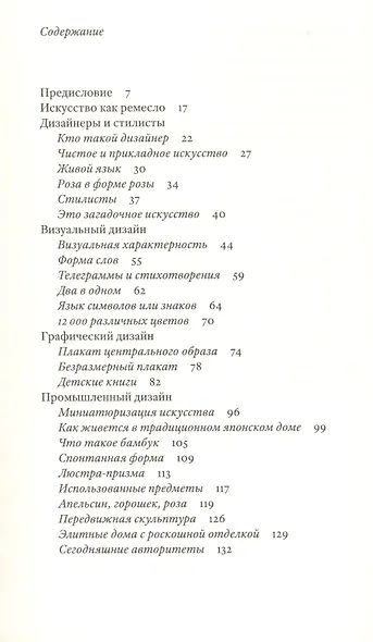 Дизайн как искусство - фото 2