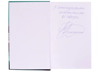 Озерные страсти (с автографом) - фото 2