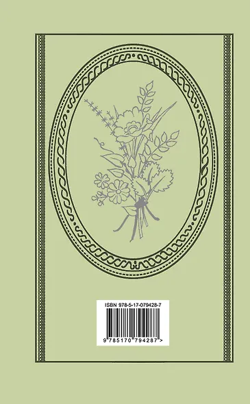 Пока заря в душе восходит... - фото 2