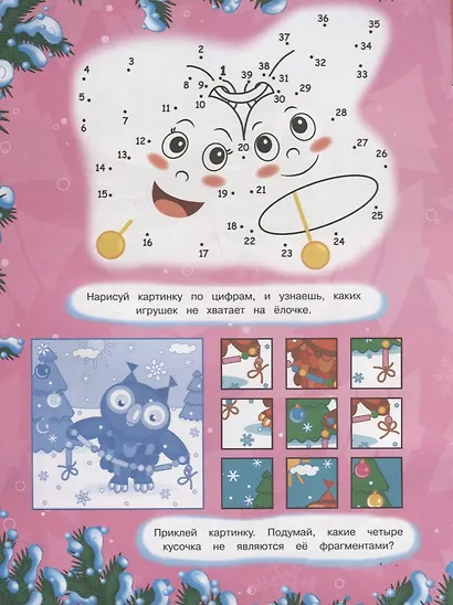 Новогодние занималки. Игры с наклейками (Зимние забавы) - фото 3