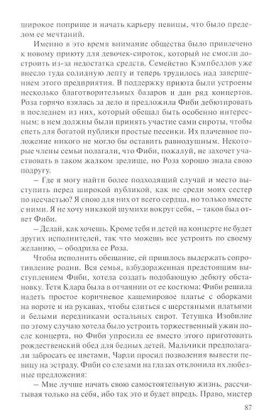 Юность Розы - фото 5