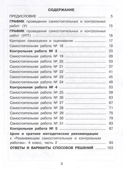 Математика. 4 класс. Развивающие самостоятельные и контрольные работы. В 3 частях. Часть 2. Углубленный уровень - фото 2