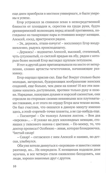 Головокружение в конце лета - фото 6