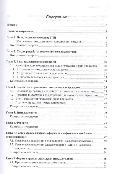Технологическая подготовка производства. Учебное пособие - фото 2