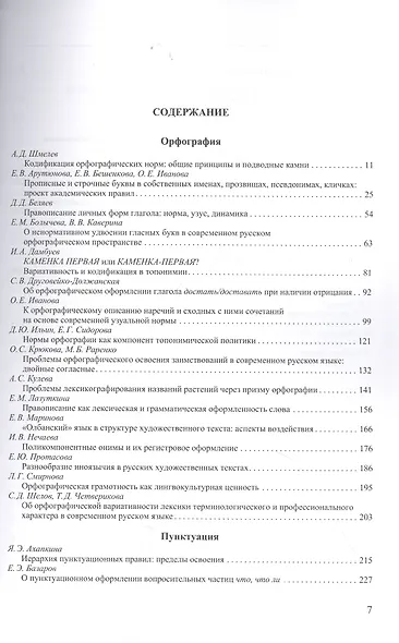 Труды Института русского языка им. В. В. Виноградова. Вып. 29 № 3/2021 - фото 2