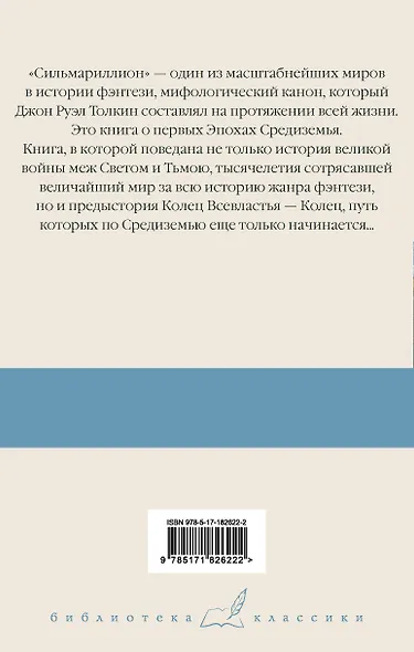 Сильмариллион - фото 2