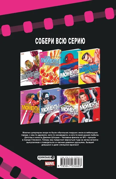 Чудесные моменты Marvel. Фантастическая четверка - фото 2