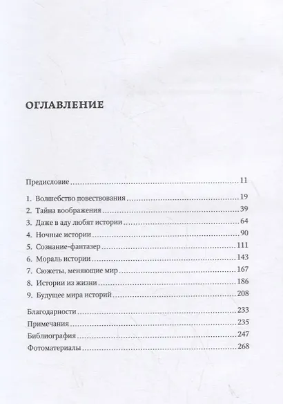 Как сторителлинг сделал нас людьми - фото 3